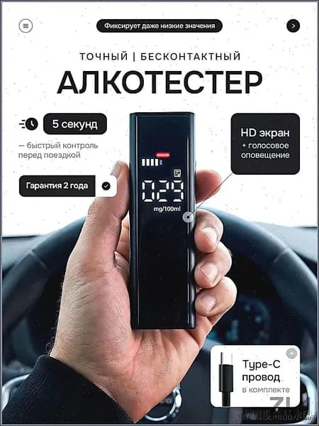 Аксессуары для алкотестера, измерение: 5 сек., погрешность 0.01%, 1 шт.