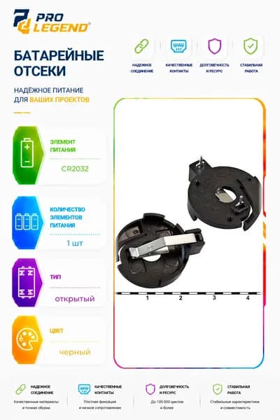 Батарейный отсек CH25-2032, открытый