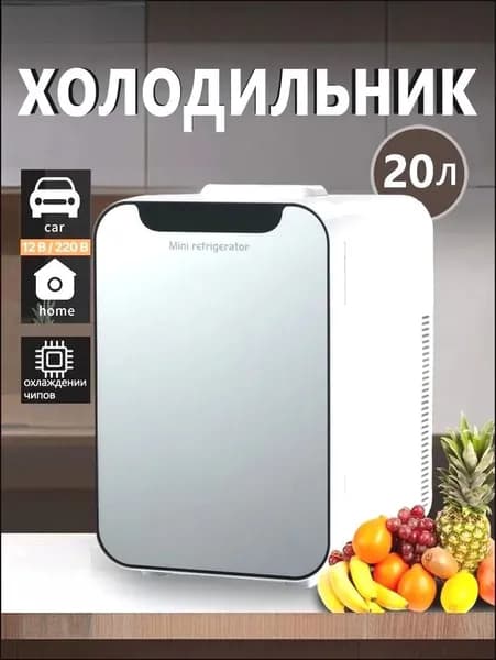 Автомобильный холодильник 20 л для дома и авто