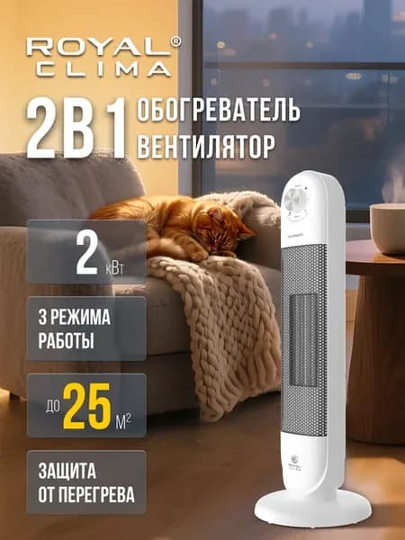 Тепловентилятор ROYAL CLIMA серии COLONNATO, 25 кв.м