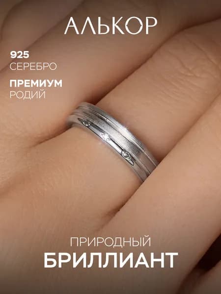 АЛЬКОР Классическое кольцо из родированного серебра c бриллиантом