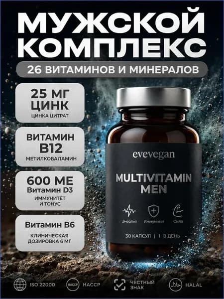 Витамины для мужчин, мультивитамины мужские, витаминный комплекс, тестобустер