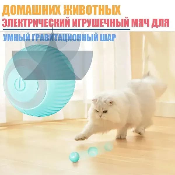 Умный робот-мяч для кошек и собак. Светящийся автоматический шарик катающийся и вращающийся сам по себе на аккумуляторе и USB зарядкой. Интерактивная электрическая игрушка-дразнилка, синий