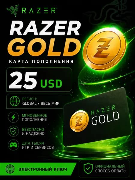 Карта пополнения Razer Gold 25 USD (Регион - Global/Весь мир), электронный ключ
