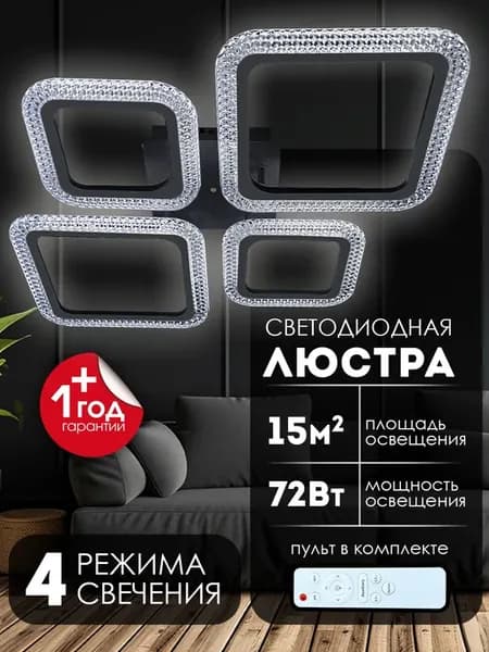 Люстра потолочная светодиодная на кухню, прихожую и спальню