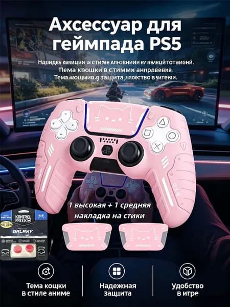 Розовый силиконовый чехол для геймпада PS5 DualSense с котом, противоскользящий, с декоративными стикерами 1 высокая + 1 средняя накладка на стики