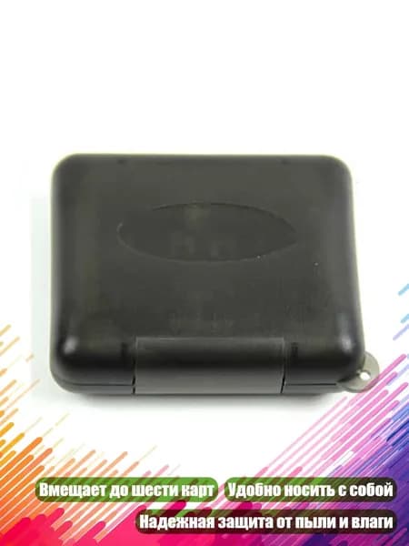 Портативный бокс для SIM- и microSD-карт