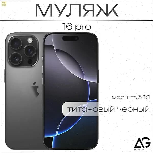 Муляж / Макет смартфона Айфон 16 Про Черный / Образец для витрин