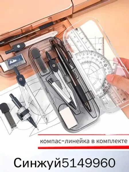 Набор для черчения циркуль школьный готовальня в пенале