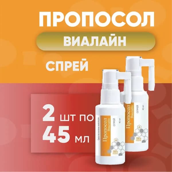 Пропосол Виалайн спрей, 2 упаковки по 45 мл, Комплект из 2х упаковок