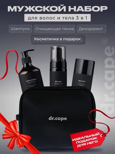 Мужской набор для тела и волос: Шампунь Дезодорант и Пенка для лица, dr.cape