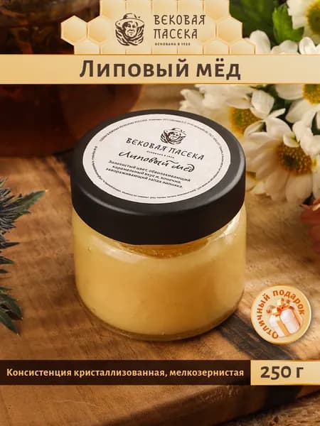 Настоящий липовый мёд с пасеки, 250гр, Сбор 2025г