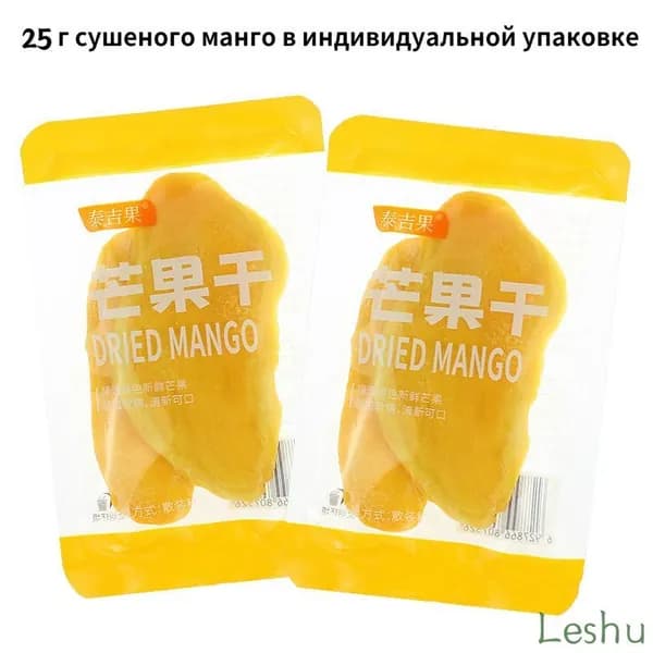 Независимая небольшая упаковка сушеного манго в тайском стиле