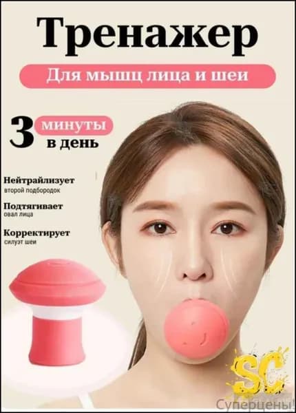 Тренажер для мышц лица,носогубных складок. Эспандер для скул и щек. Массажер косметический силиконовый. Похудение, лифтинг мышц