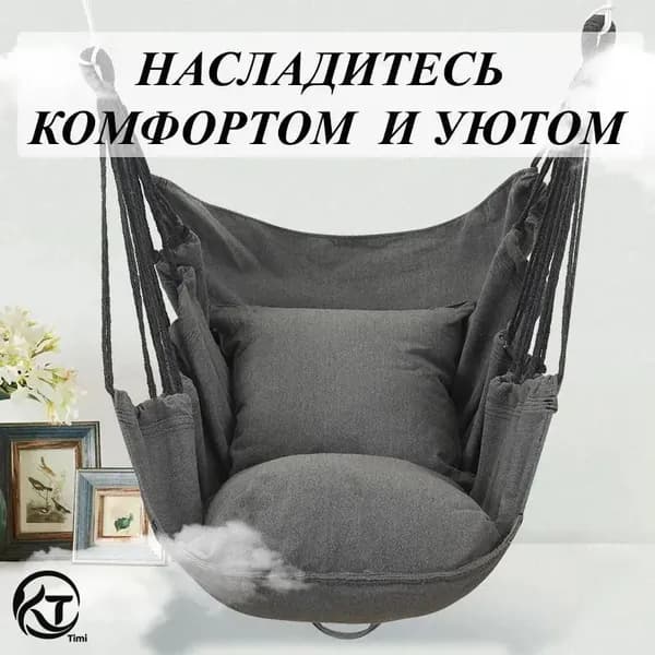 Подвесное кресло , 100х130 см