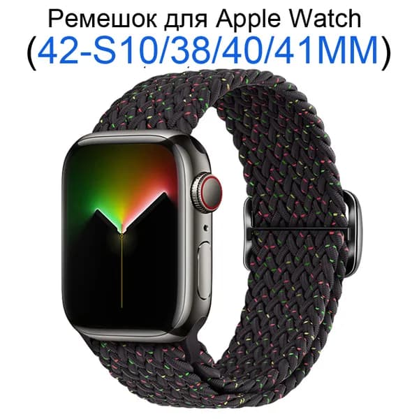Нейлоновый ремешок для Apple Watch series 1-9/SE 38/40/41mm,42mm(10 серий), Эластичный тканевый ремешок