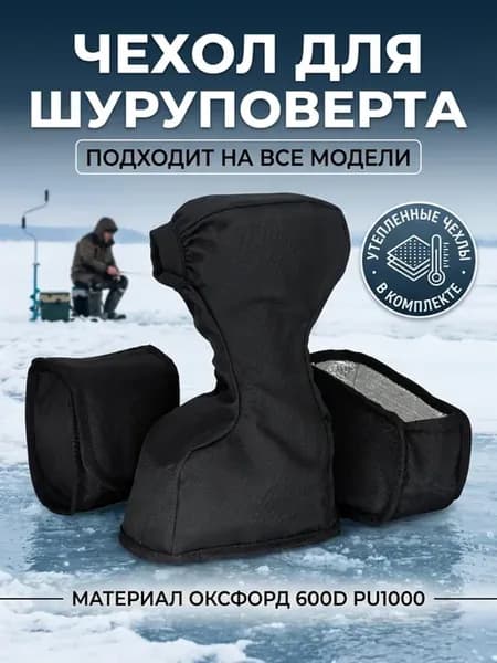 чехол для шуруповерта