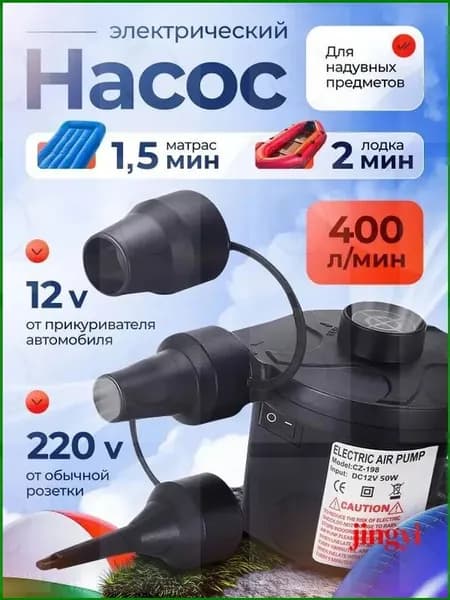 Электрический воздушный насос для матрасов, лодок и бассейнов отборный