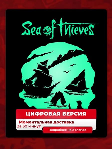 Sea of Thieves на PS5, лучшая цена, цифровая версия, навсегда, гарантия