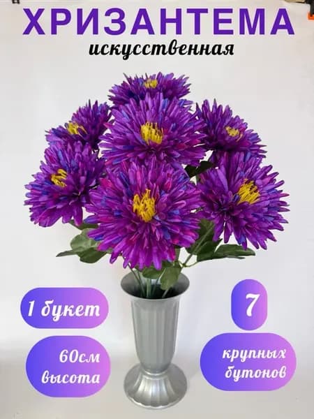 искусственные цветы на кладбище хризантемы