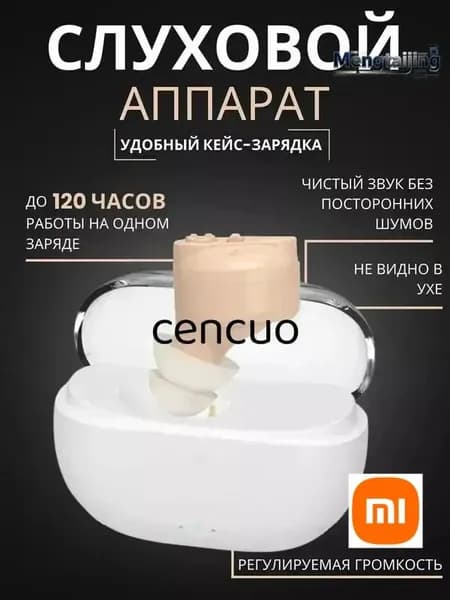 Слуховой аппарат усилитель звука для пожилых с зарядкой