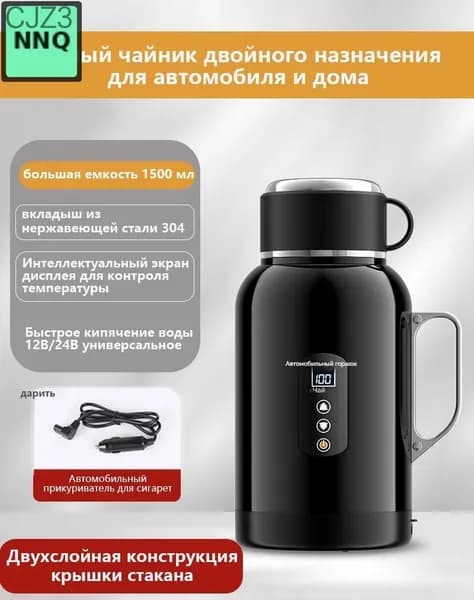Электрический чайник Автомобильный электрочайник MURAN 1.5 л,, черный