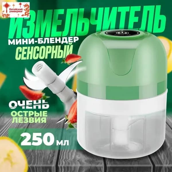 Измельчитель