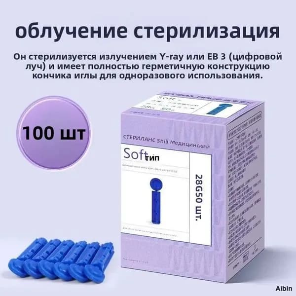 Одноразовая игла для взятия крови используется для взятия крови из пальцев, 100шт.