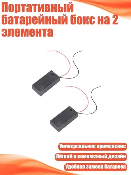 Бокс для батареек, разноцветный, 4NB1301615-B2_CS2