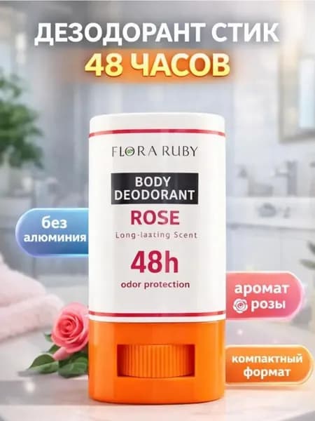 Дезодорант
