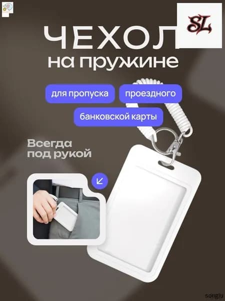 Бейдж на пружине с визитницей, картхолдер и чехол для пропуска в популярном белом цвете