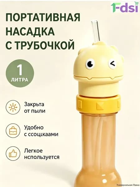 Эксклюзивная силиконовая трубочкапоильник для воды, выполненная в виде динозавра, применяется как портативная защитная крышка на бутылку от пыли.