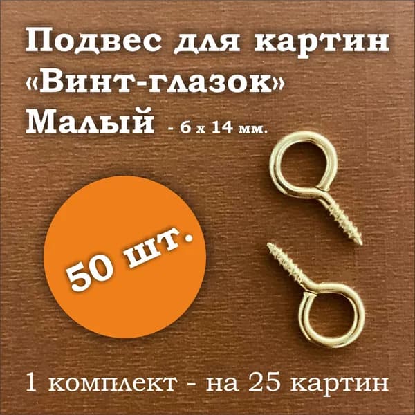 GALEONmag Крепление для картин, 50 шт