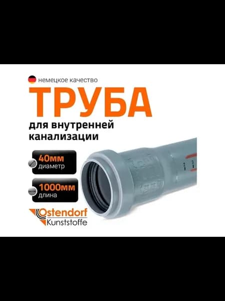 Труба однораструбная канализационная HTEM 40х1000