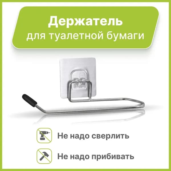Держатель для туалетной бумаги