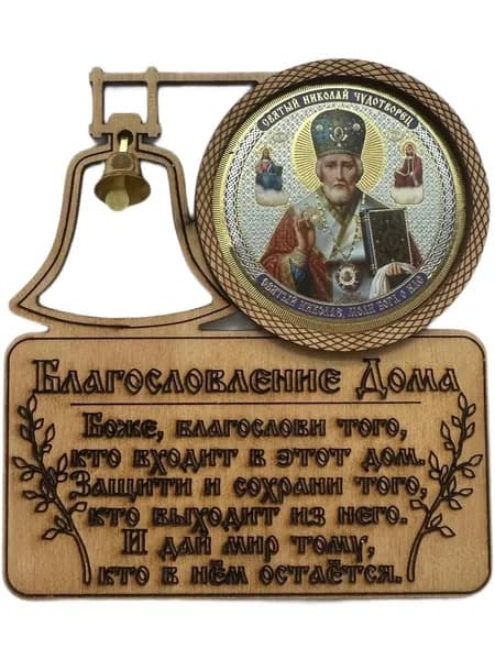 Деревянный оберег икона " Образ Святого Николая" с благословлением божьим на горизонтальном магните
