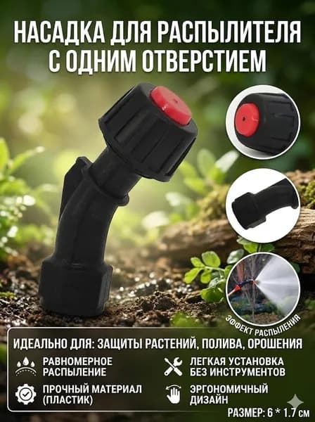 Запчасть для садового опрыскивателя