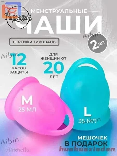 Менструальная чаша