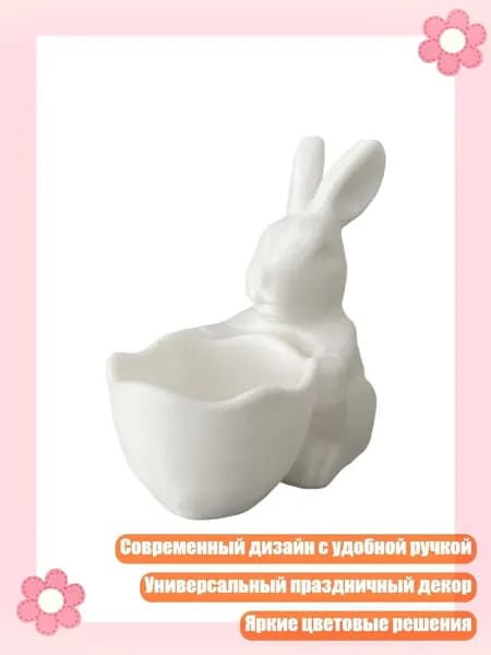 Эстетичная пасхальная корзинка для конфет с кроликом, современный дизайн, Белый