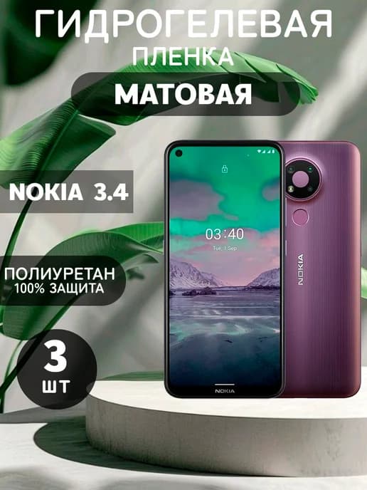 Гидрогелевая Матовая защитная пленка на NOKIA 3.4