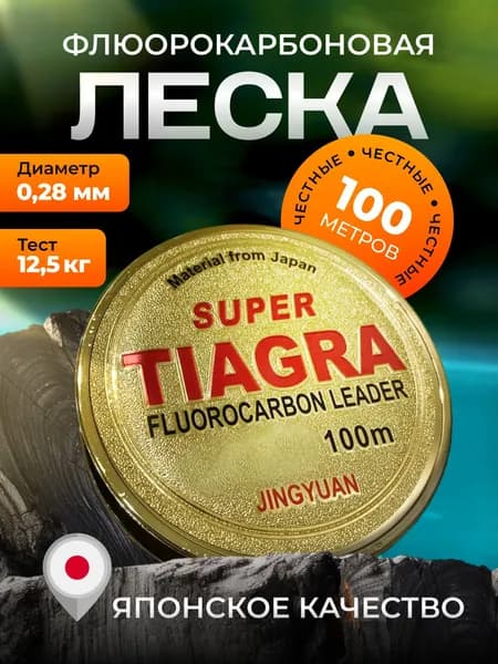 Флюорокарбоновая леска для рыбалки, размотка: 100.2 м, толщина: 0.28 мм