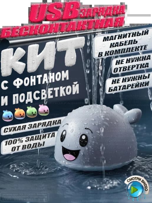 Игрушка для ванны Кит фонтан с подсветкой