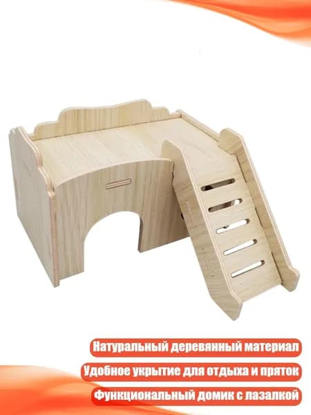 Деревянный домик-укрытие для хомяка