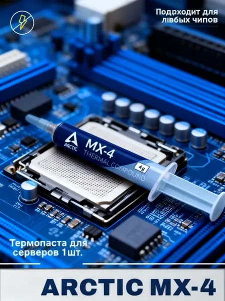 Термопаста для игровых ПК: ARCTIC MX-4 4 г, эффективный отвод тепла с CPU и GPU, низкие температуры под нагрузкой, в комплекте лопатка