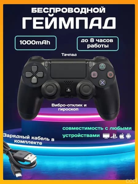 Беспроводной геймпад джойстик ps4, Bluetooth, черный
