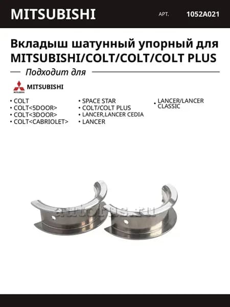 Вкладыш шатунный упорный для MITSUBISHI COLT COLT COLT PLUS