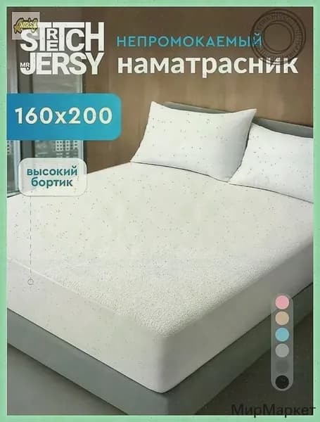 Наматрасник 160x200х27см белый