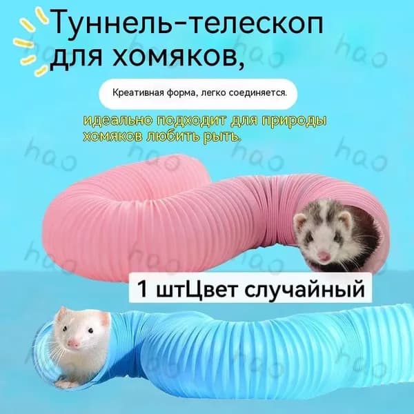 Тоннель для животных