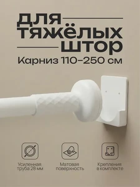 Карниз для ванной телескопический 250см для штор распорный