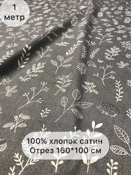 Ткань сатин для шитья